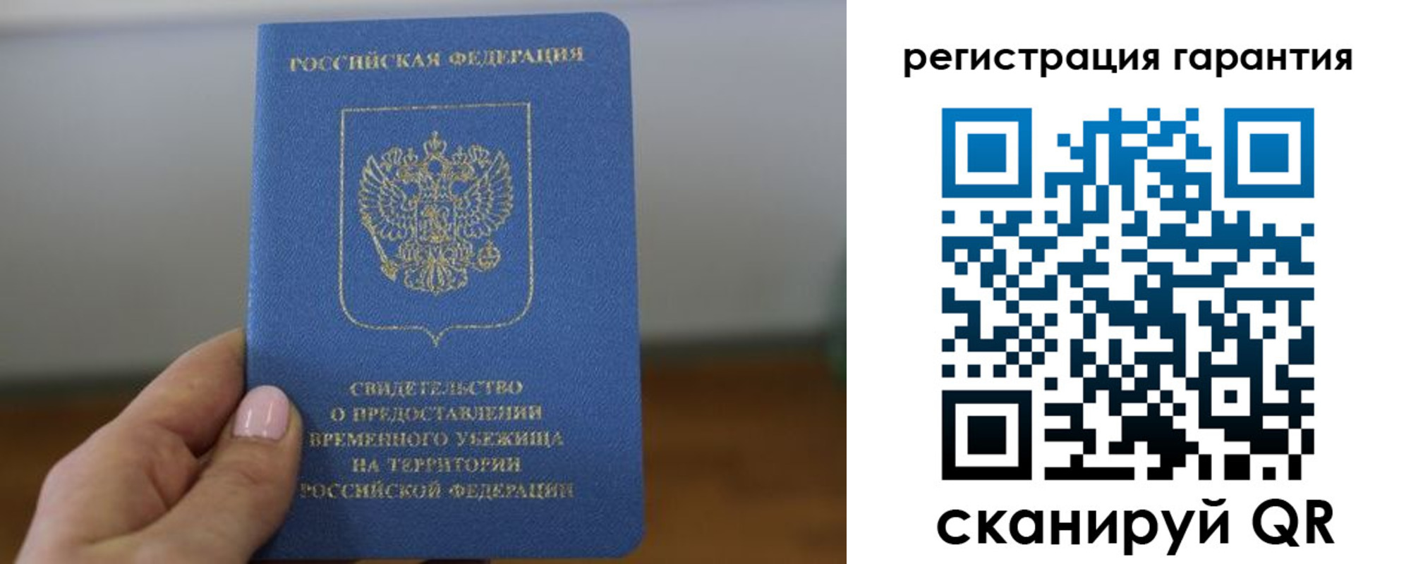 прописка гарантия в Фурманове