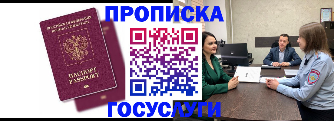 прописка регистрация в Фурманове