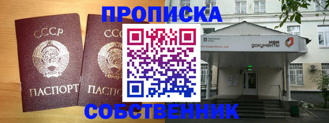 прописка законно в Фурманове