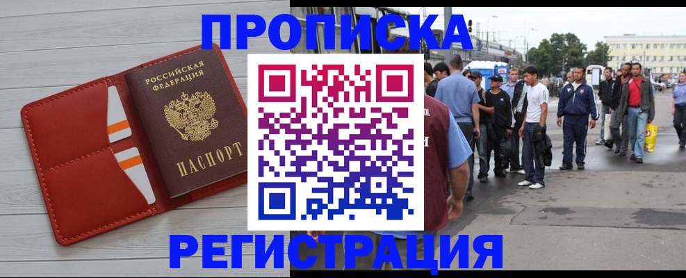 временная прописка в Фурманове