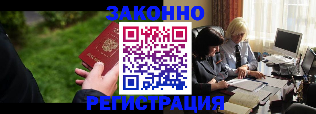 купить прописку в Фурманове